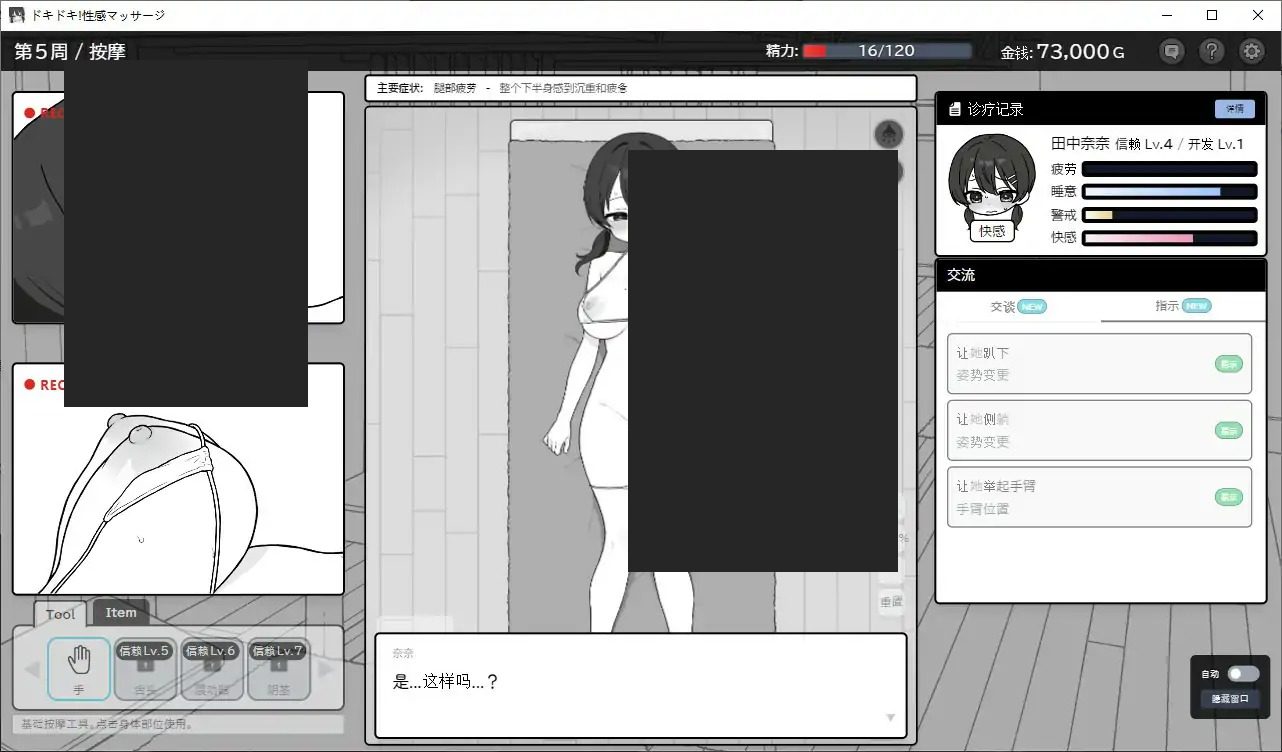 心跳加速！性感按摩 官方 正式版 官方 角色养成 展示图 1